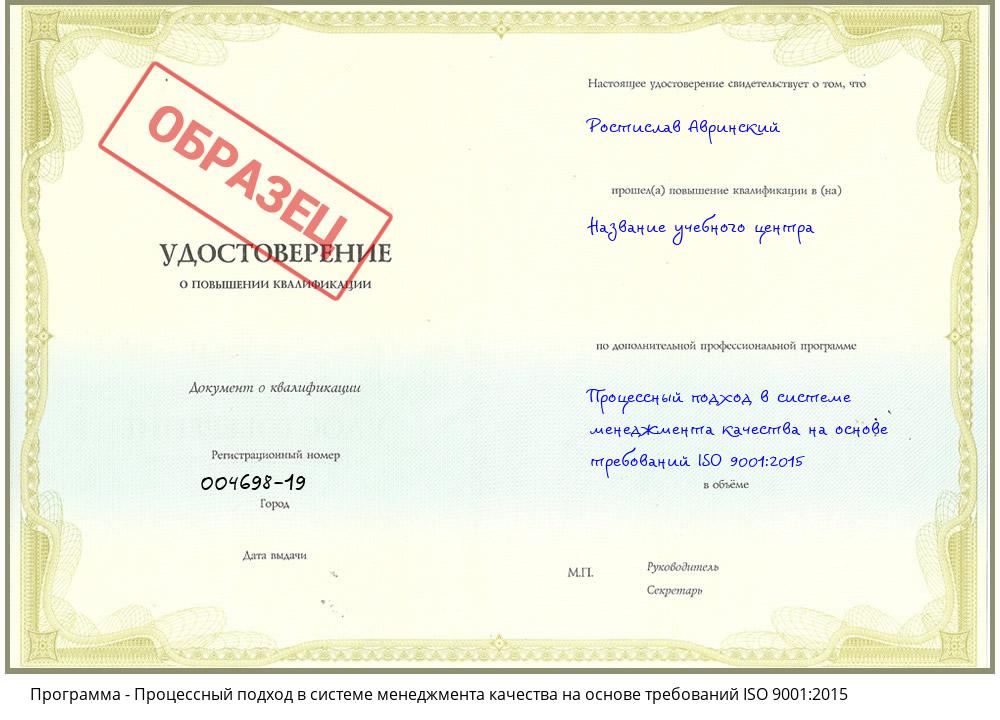 Процессный подход в системе менеджмента качества на основе требований ISO 9001:2015 Альметьевск