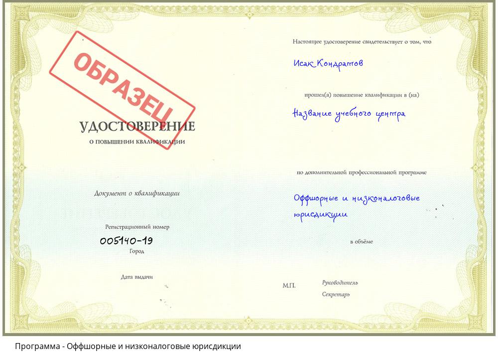 Оффшорные и низконалоговые юрисдикции Альметьевск