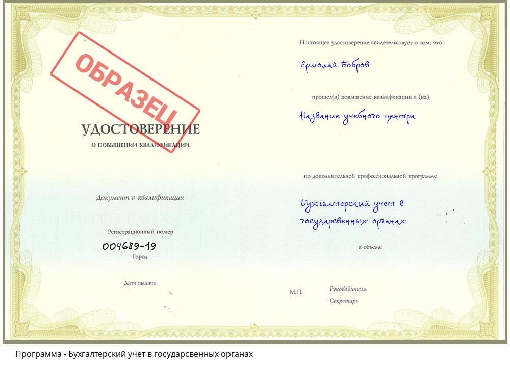 Бухгалтерский учет в государсвенных органах Альметьевск