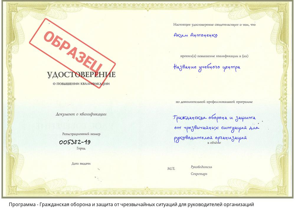 Гражданская оборона и защита от чрезвычайных ситуаций для руководителей организаций Альметьевск