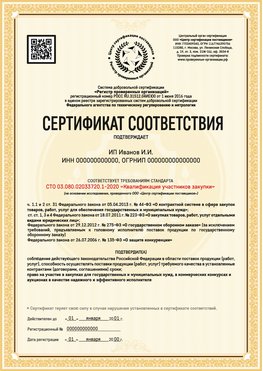 Образец сертификата для ИП Альметьевск Сертификат СТО 03.080.02033720.1-2020