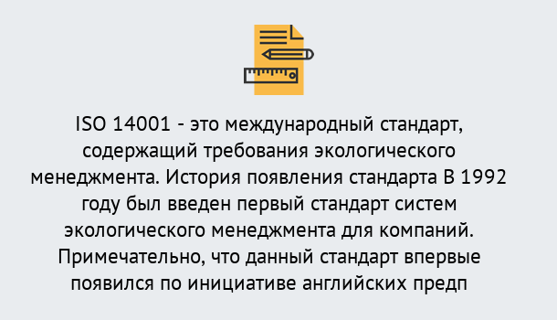 Почему нужно обратиться к нам? Альметьевск Получить сертификат ISO 14001 в Альметьевск ?