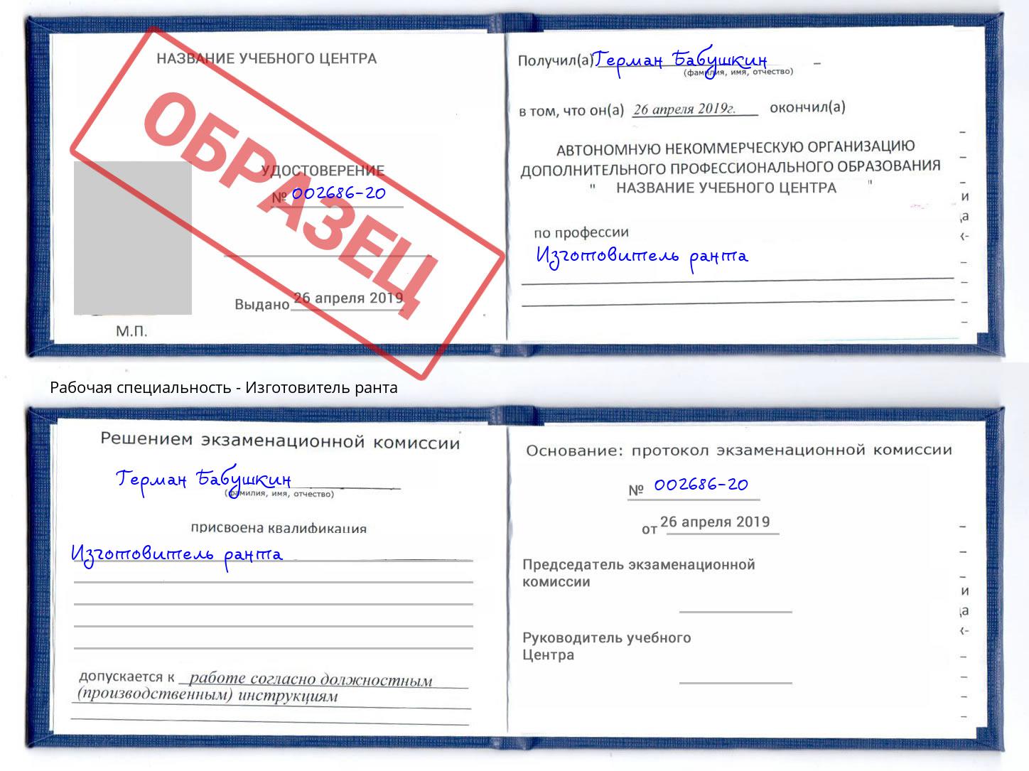 Изготовитель ранта Альметьевск