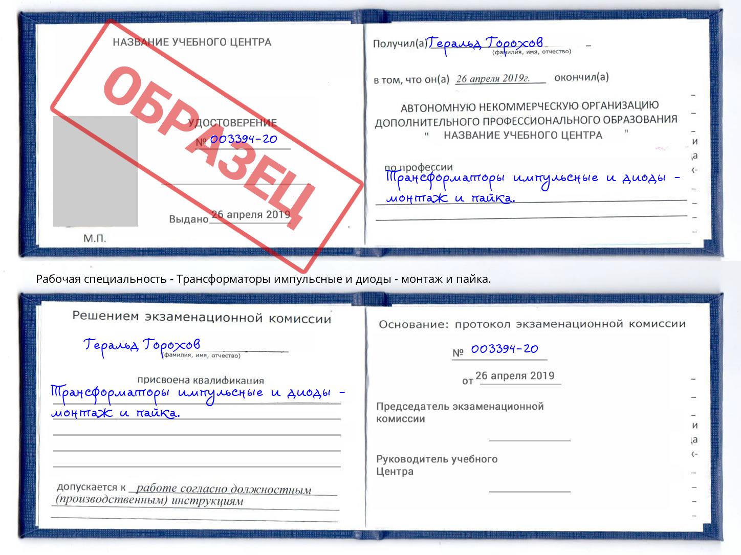 Трансформаторы импульсные и диоды - монтаж и пайка. Альметьевск