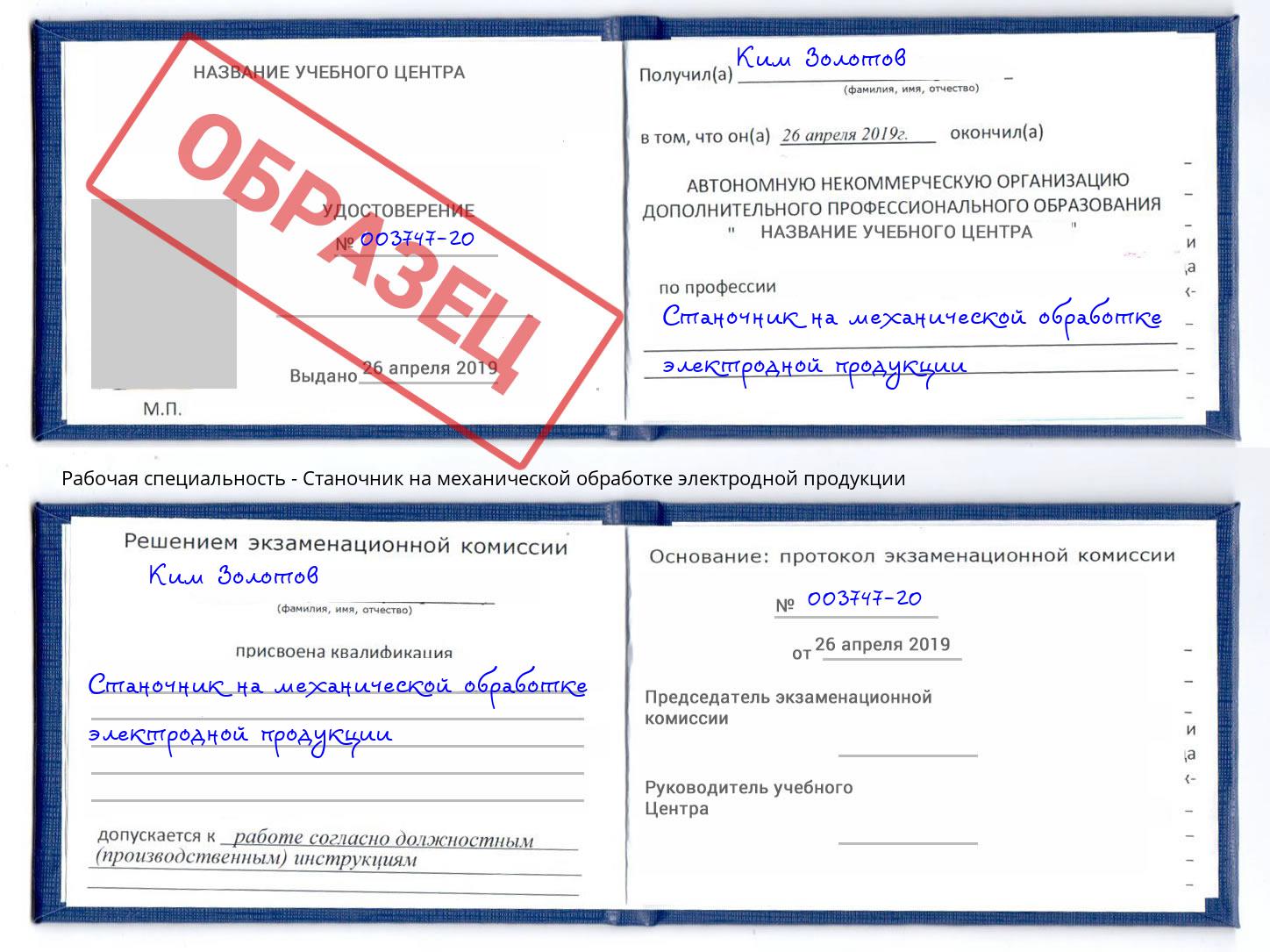 Станочник на механической обработке электродной продукции Альметьевск