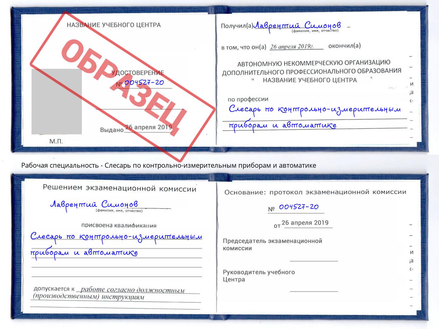 Слесарь по контрольно-измерительным приборам и автоматике Альметьевск