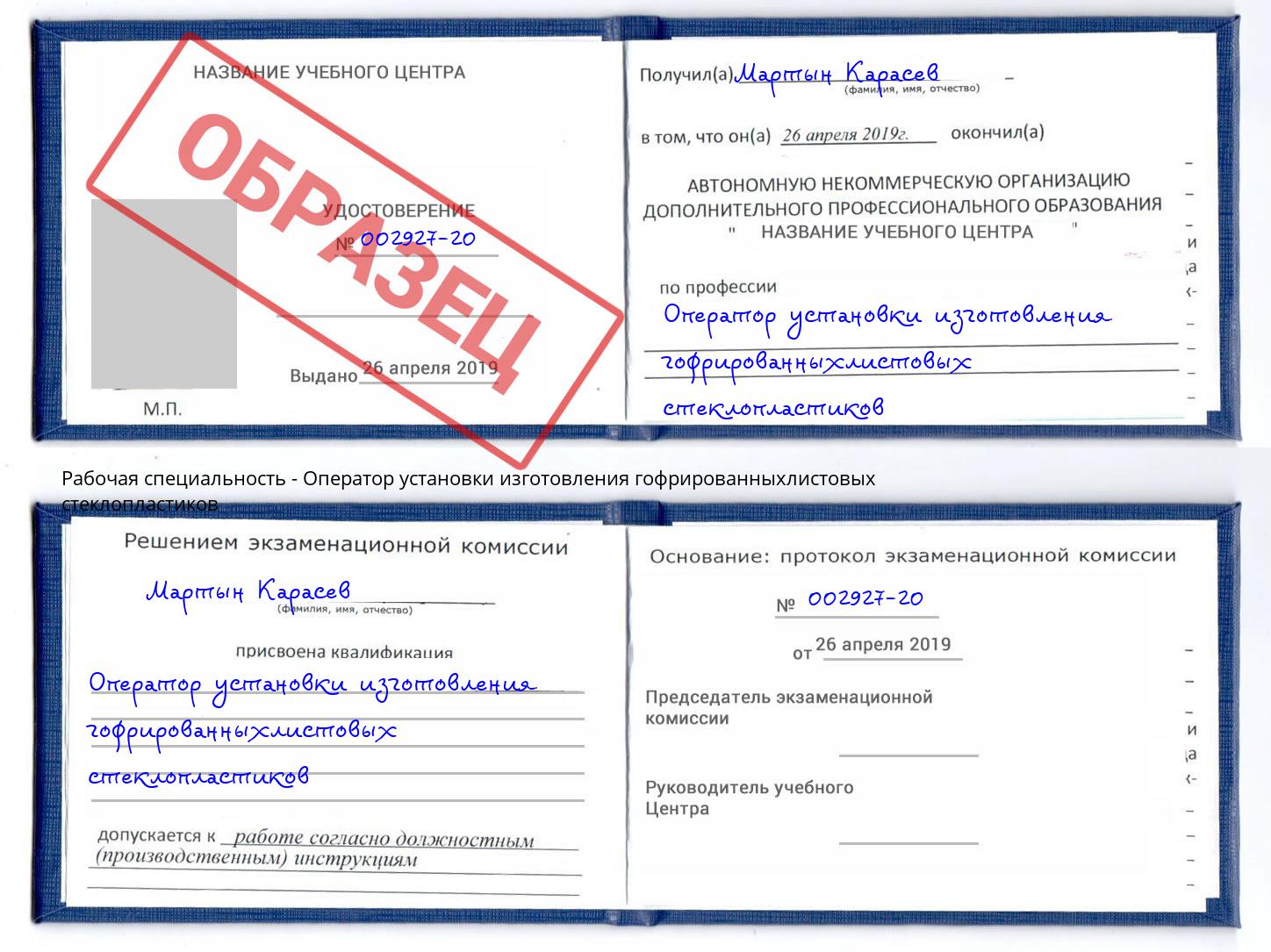 Оператор установки изготовления гофрированныхлистовых стеклопластиков Альметьевск