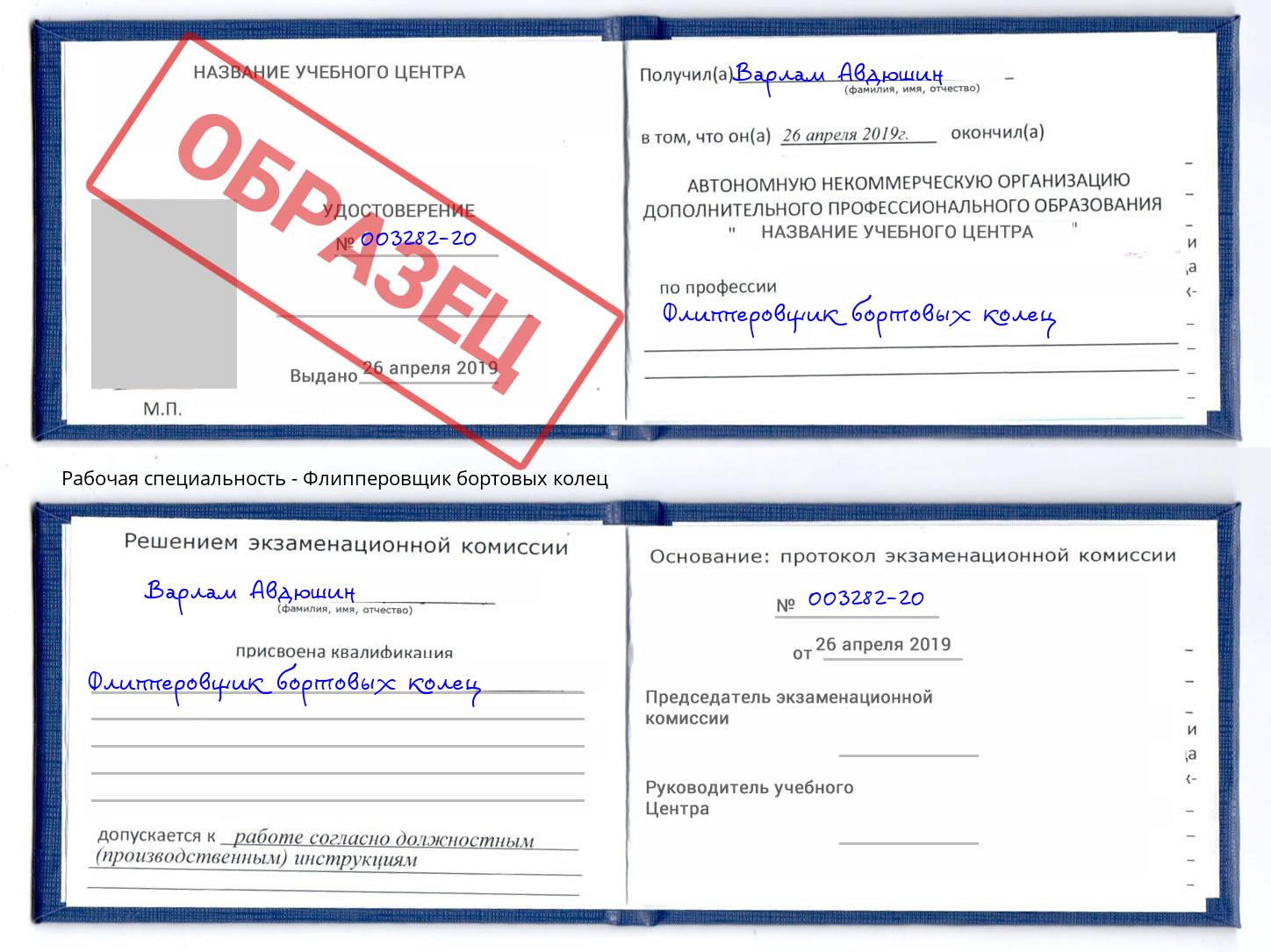 Флипперовщик бортовых колец Альметьевск