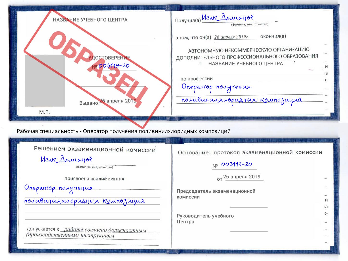 Оператор получения поливинилхлоридных композиций Альметьевск