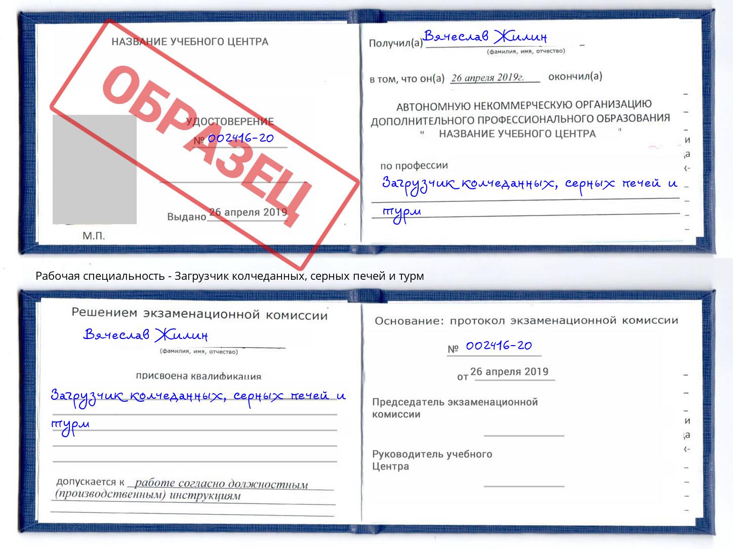 Загрузчик колчеданных, серных печей и турм Альметьевск