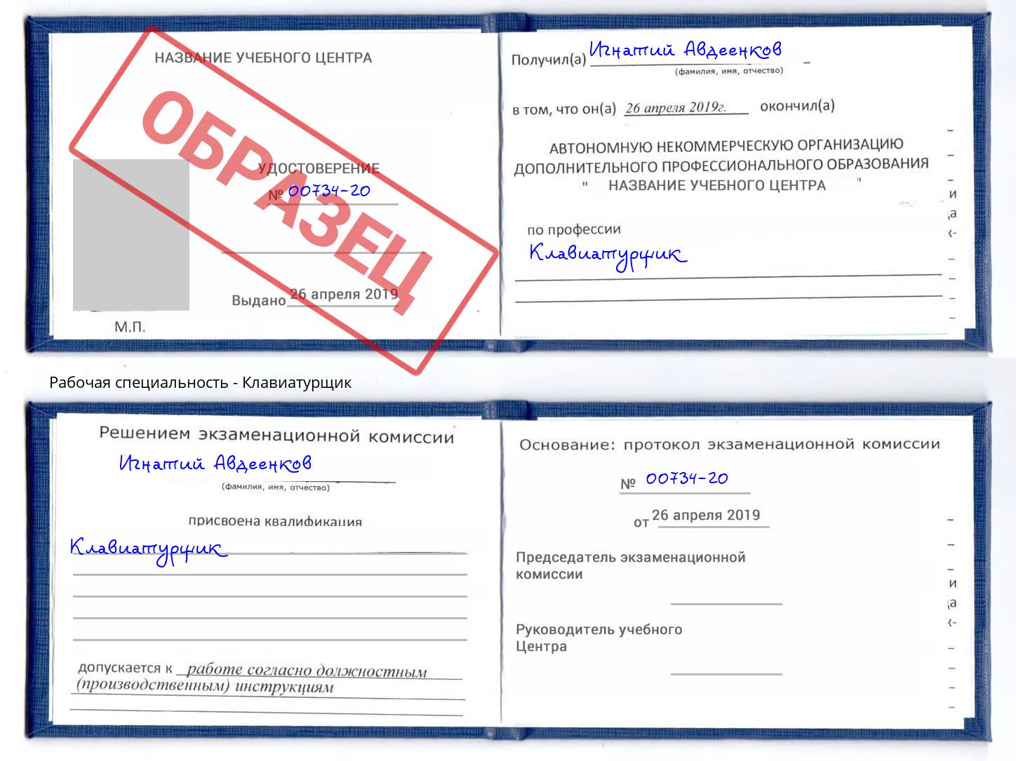 Клавиатурщик Альметьевск