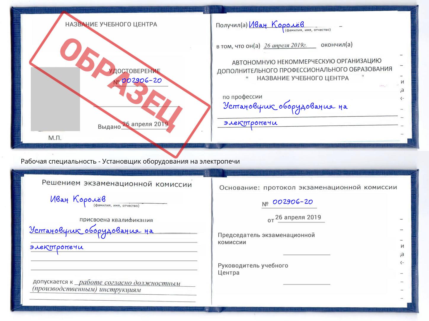 Установщик оборудования на электропечи Альметьевск