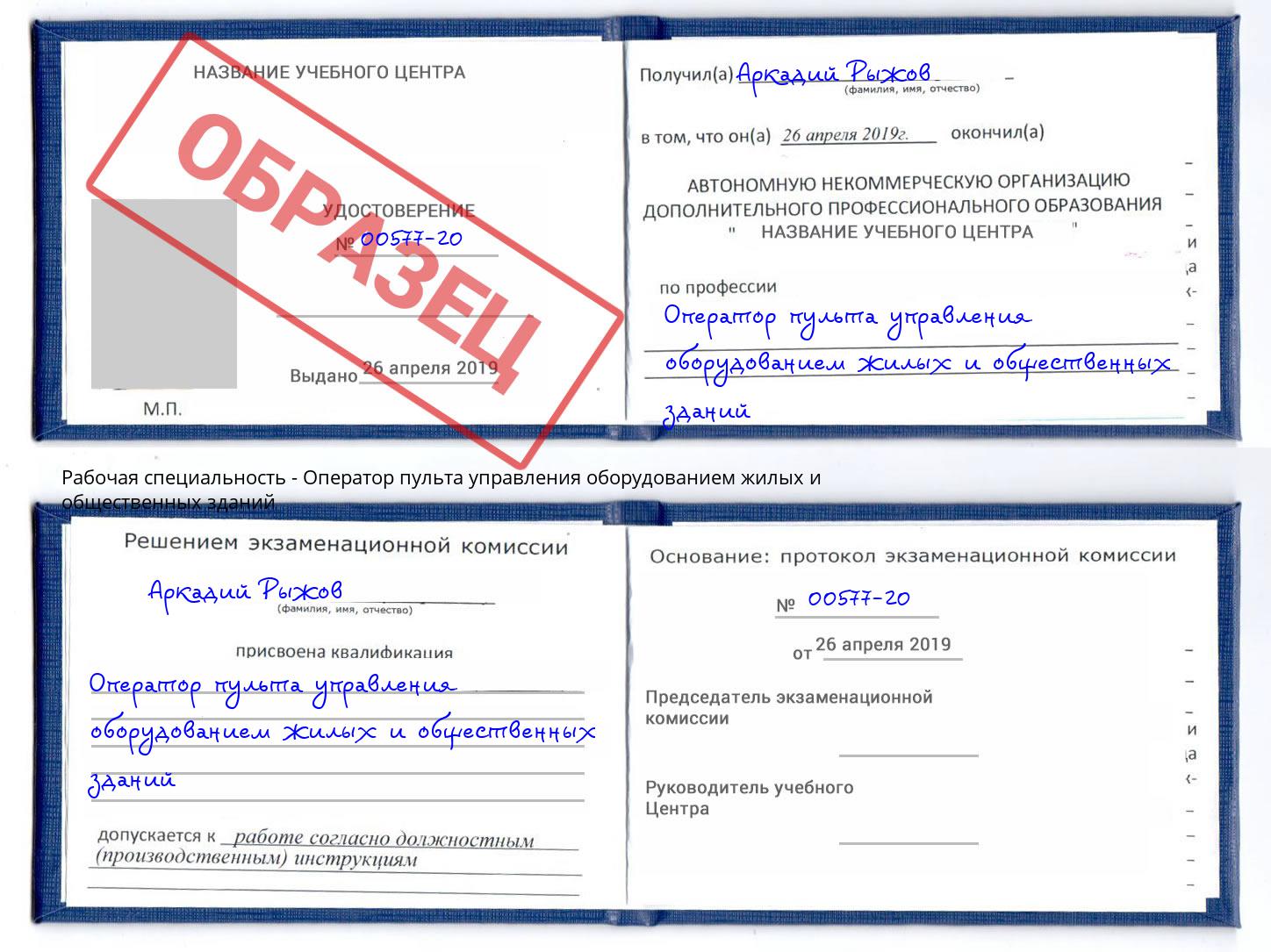 Оператор пульта управления оборудованием жилых и общественных зданий Альметьевск