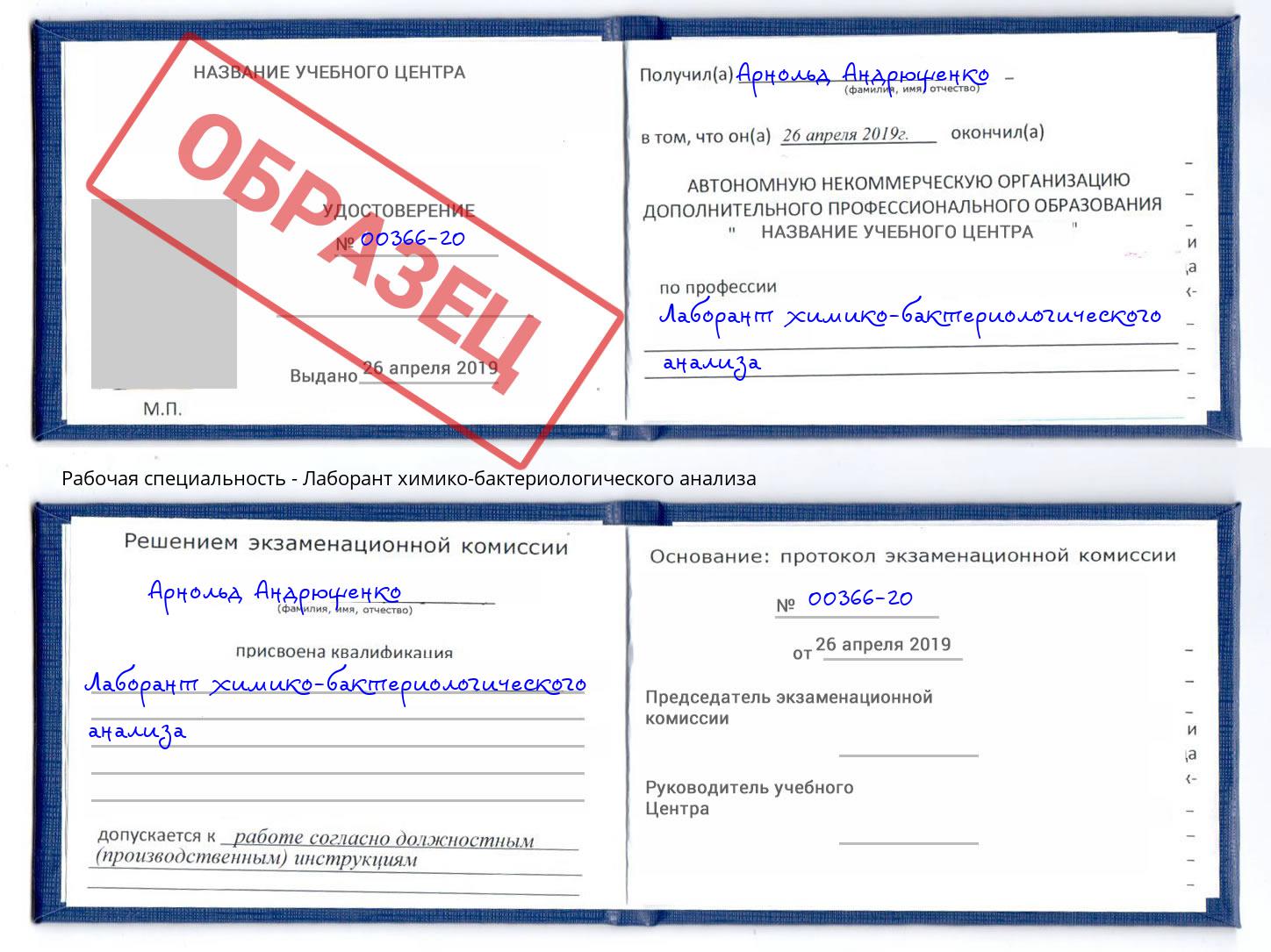 Лаборант химико-бактериологического анализа Альметьевск