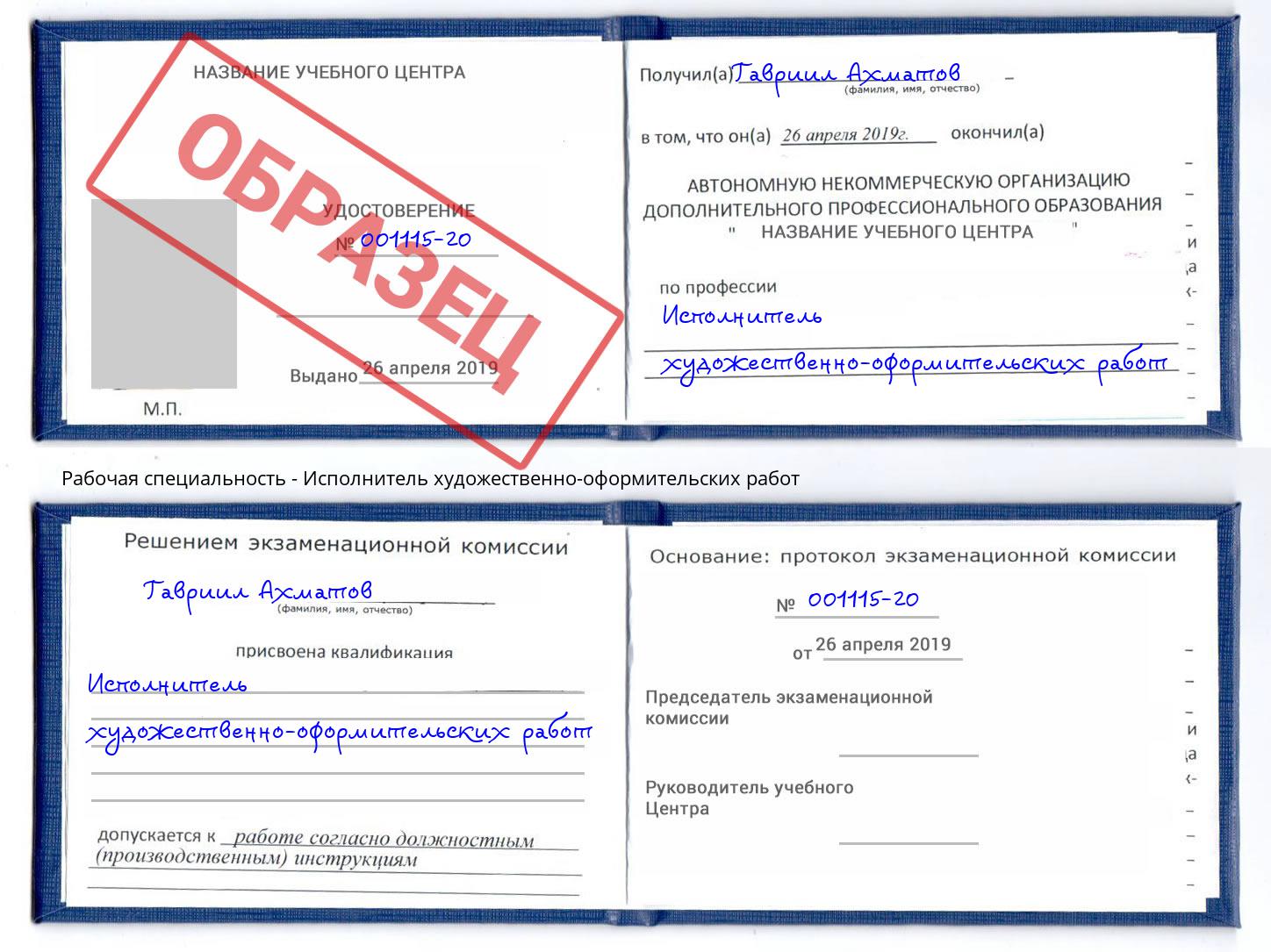 Исполнитель художественно-оформительских работ Альметьевск