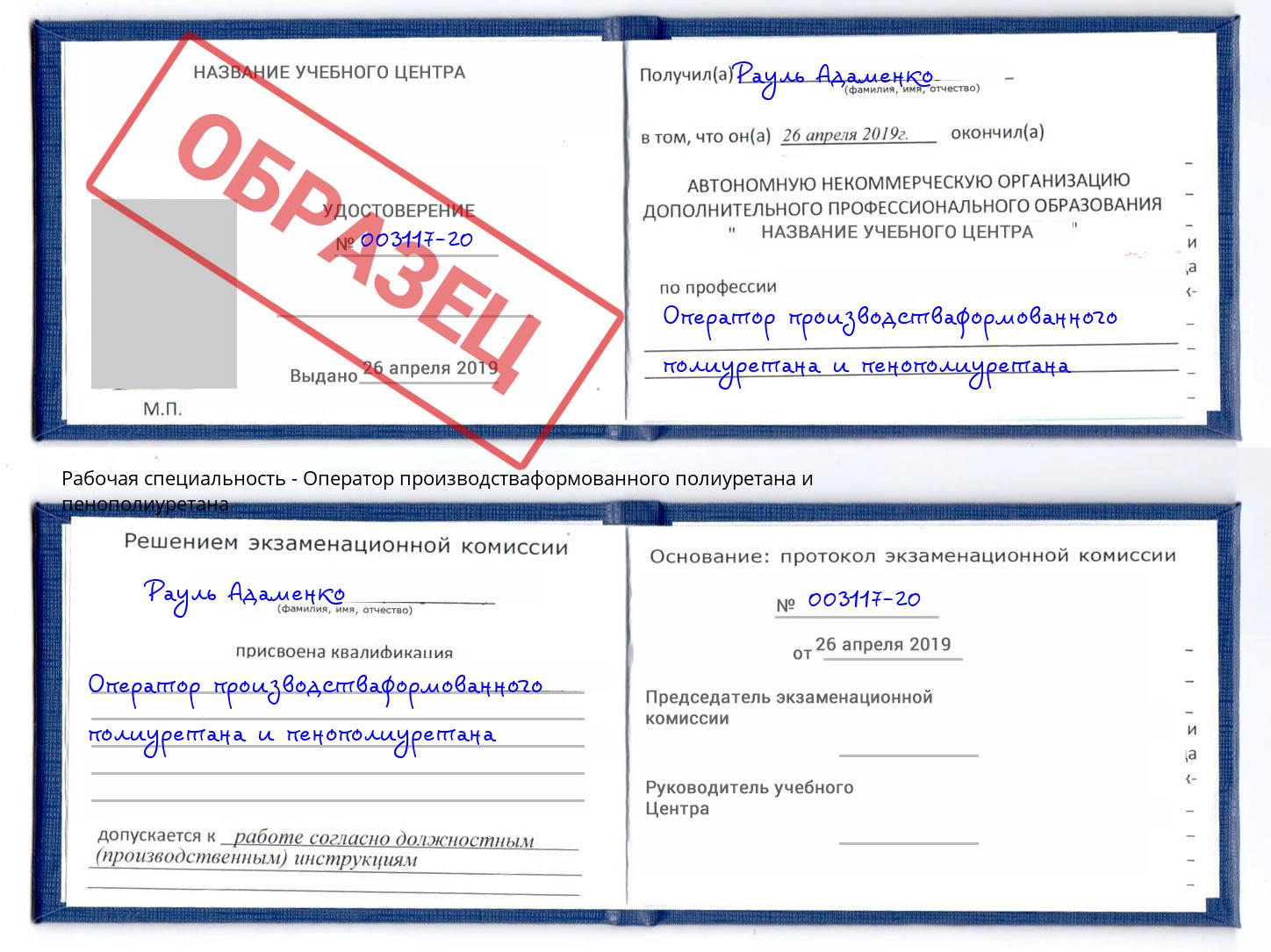 Оператор производстваформованного полиуретана и пенополиуретана Альметьевск