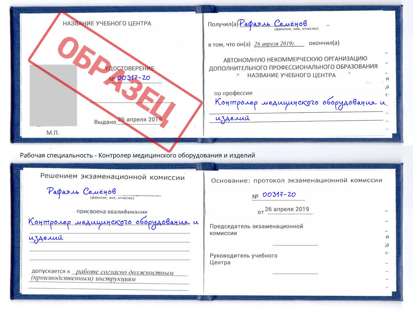 Контролер медицинского оборудования и изделий Альметьевск