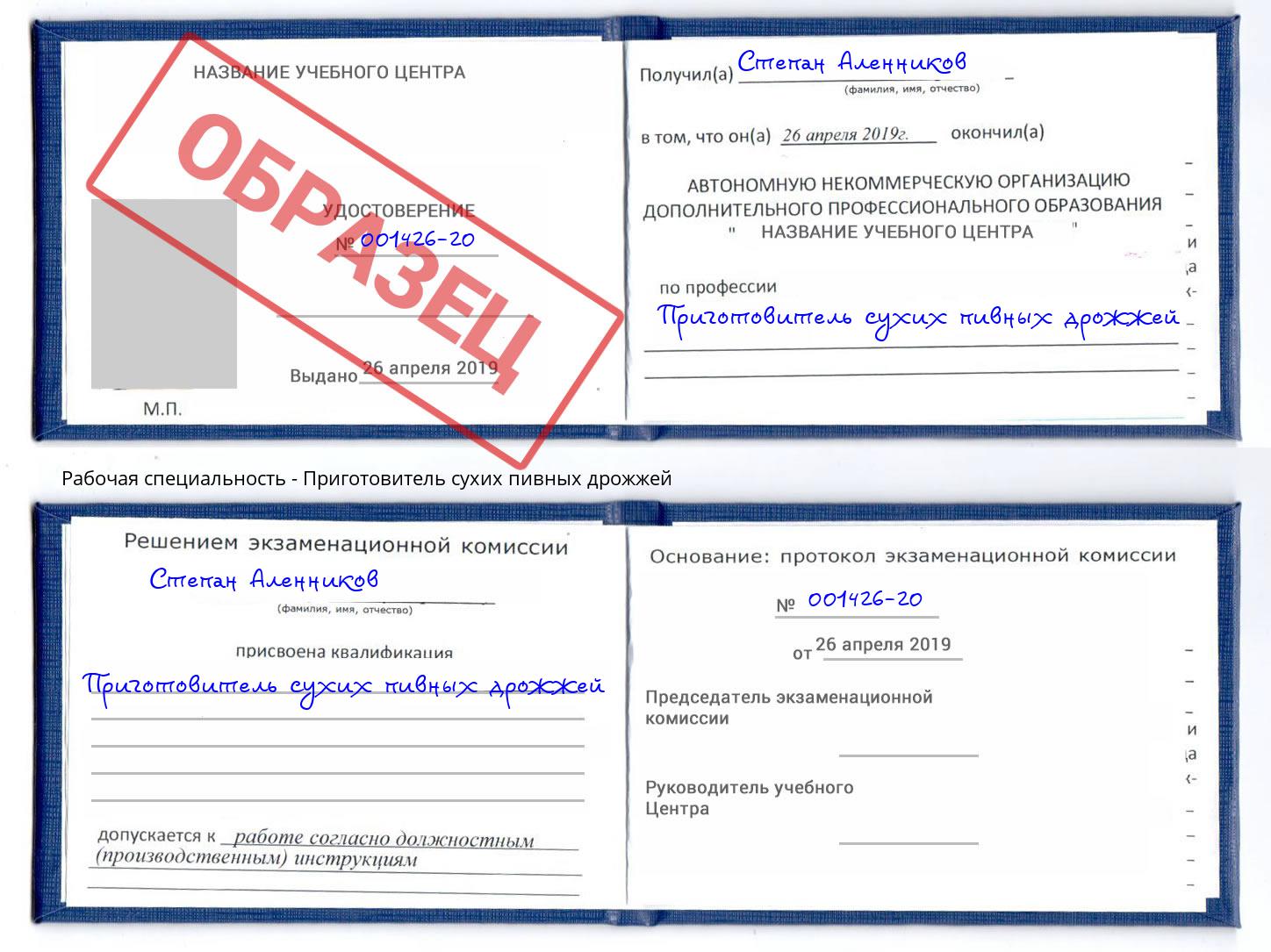 Приготовитель сухих пивных дрожжей Альметьевск