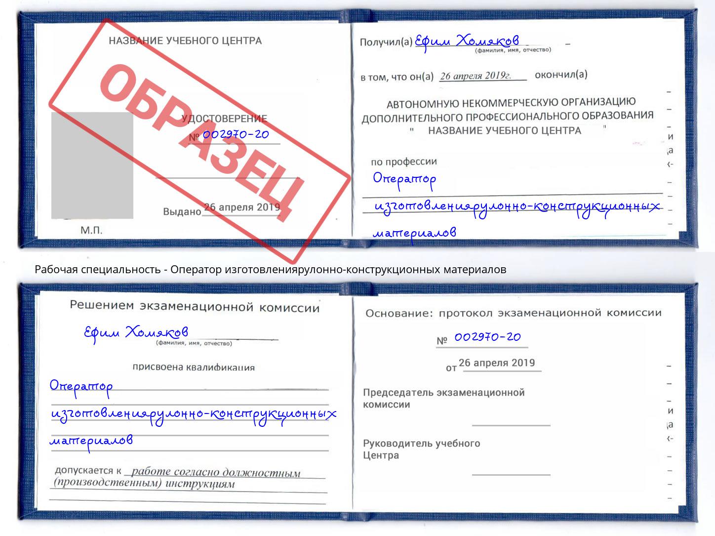 Оператор изготовлениярулонно-конструкционных материалов Альметьевск