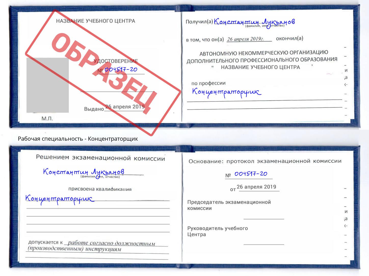 Концентраторщик Альметьевск