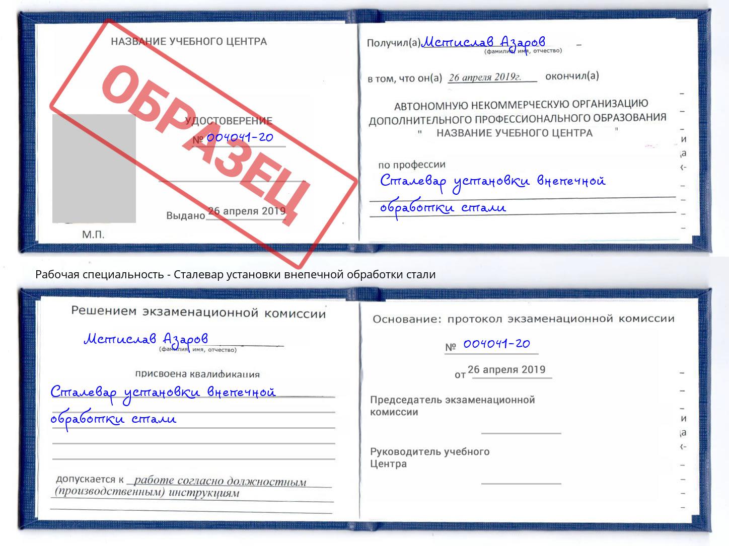 Сталевар установки внепечной обработки стали Альметьевск