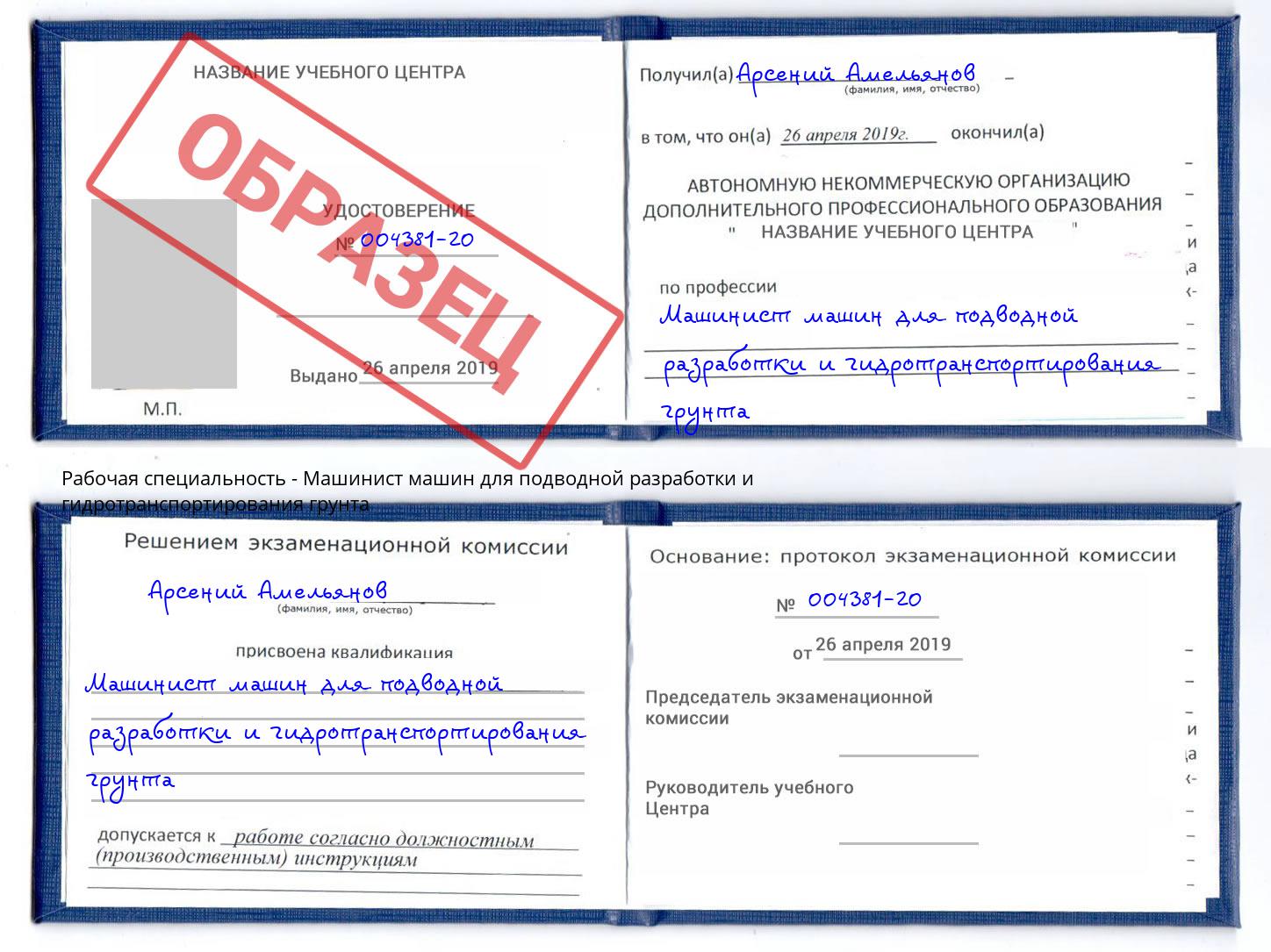 Машинист машин для подводной разработки и гидротранспортирования грунта Альметьевск