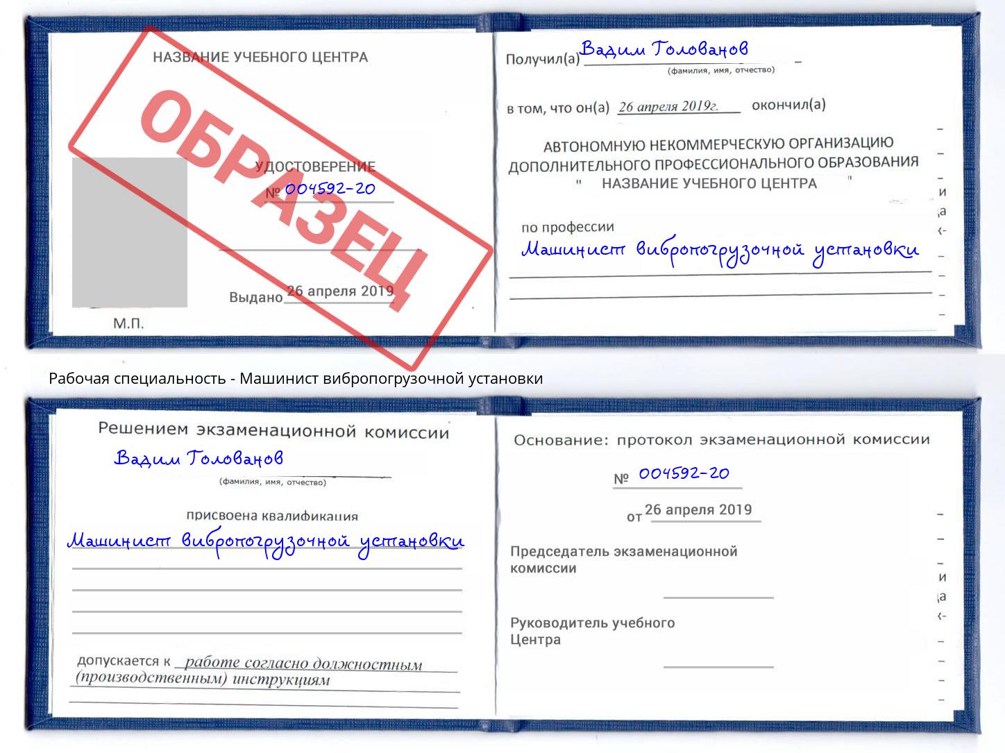 Машинист вибропогрузочной установки Альметьевск