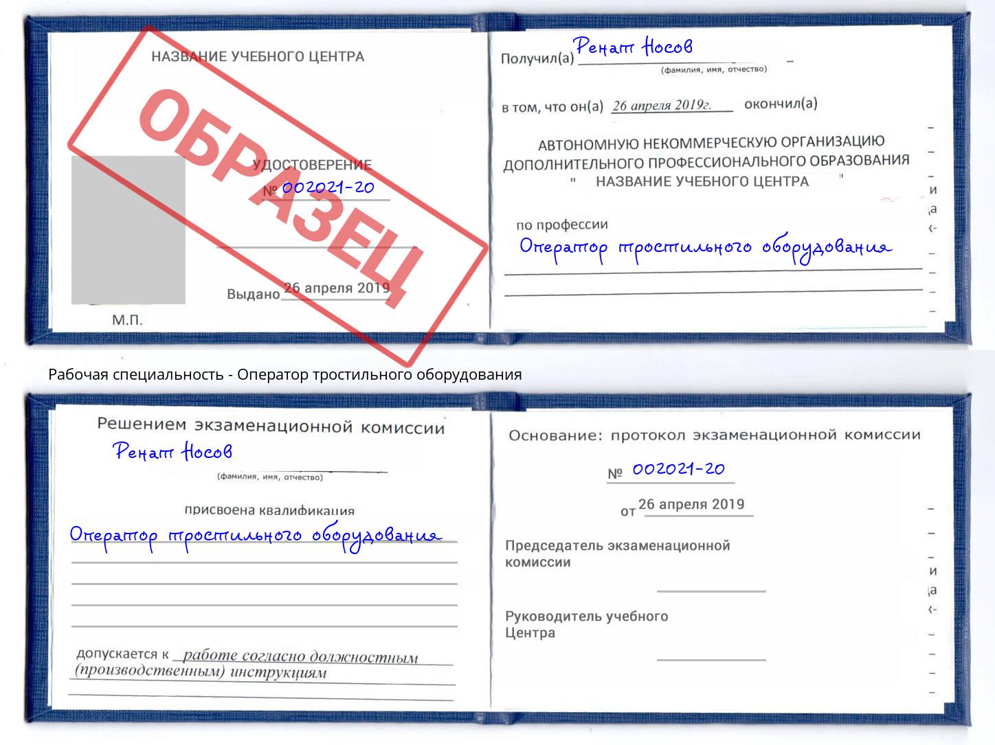 Оператор тростильного оборудования Альметьевск