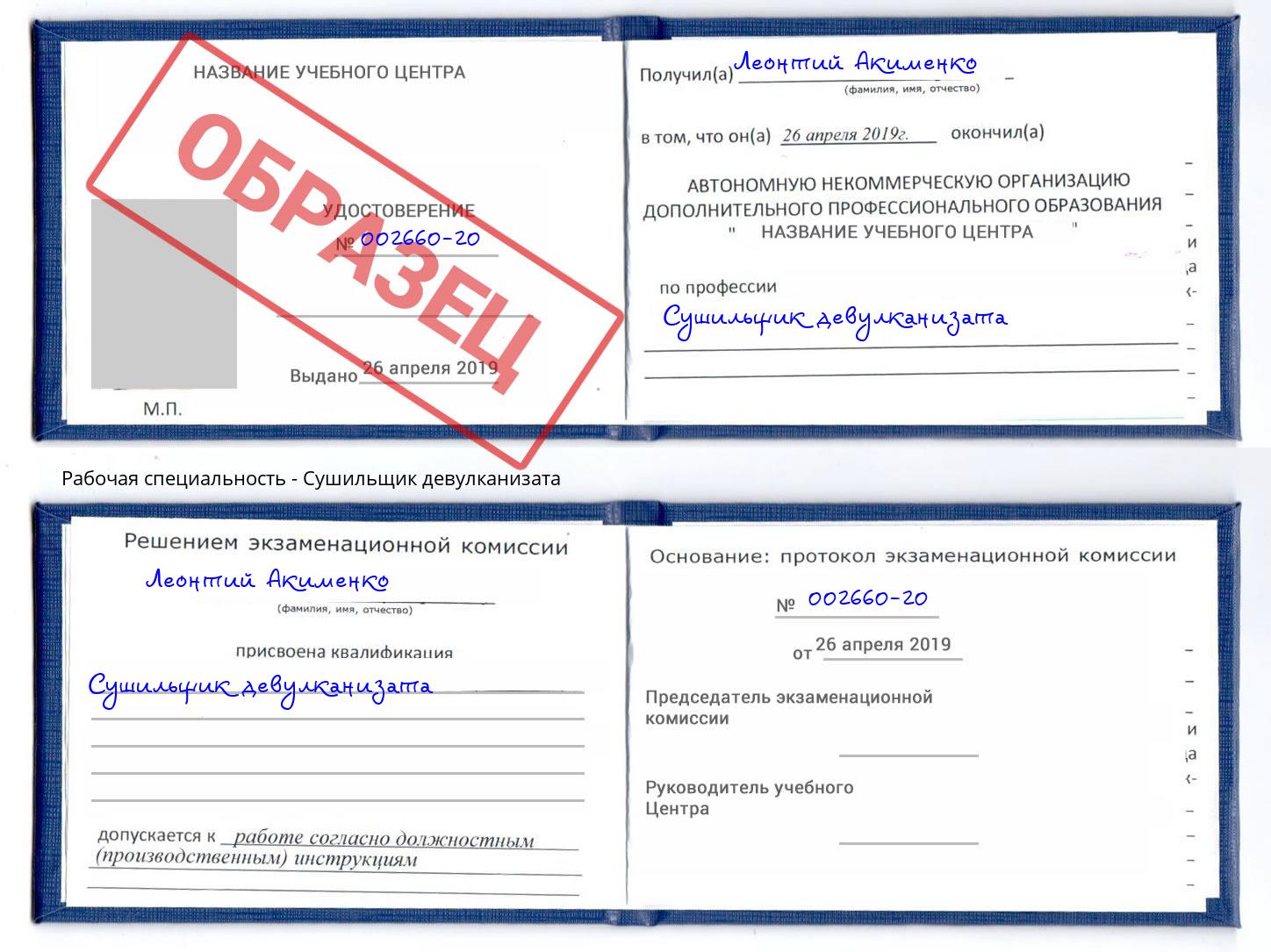 Сушильщик девулканизата Альметьевск