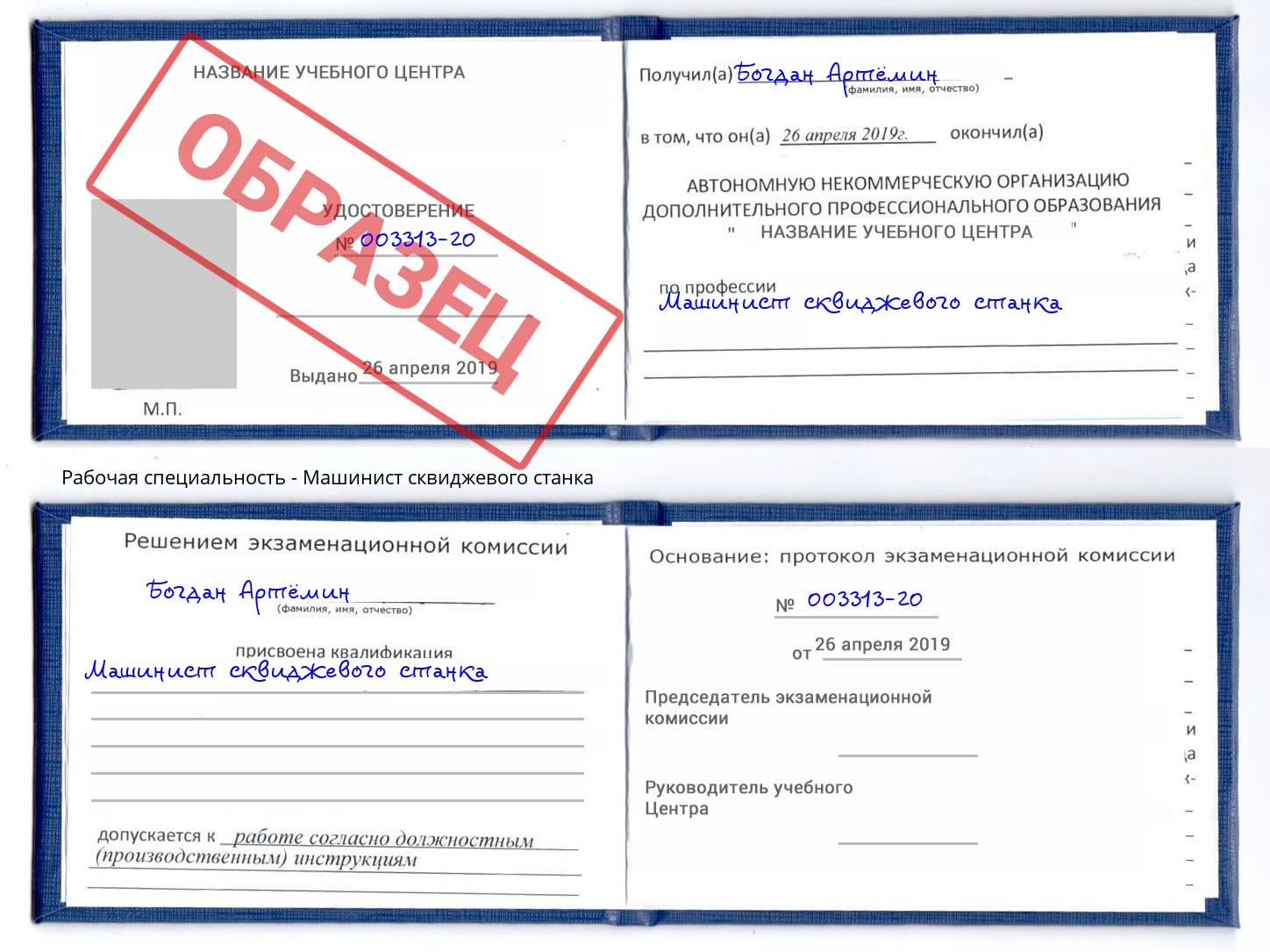 Машинист сквиджевого станка Альметьевск