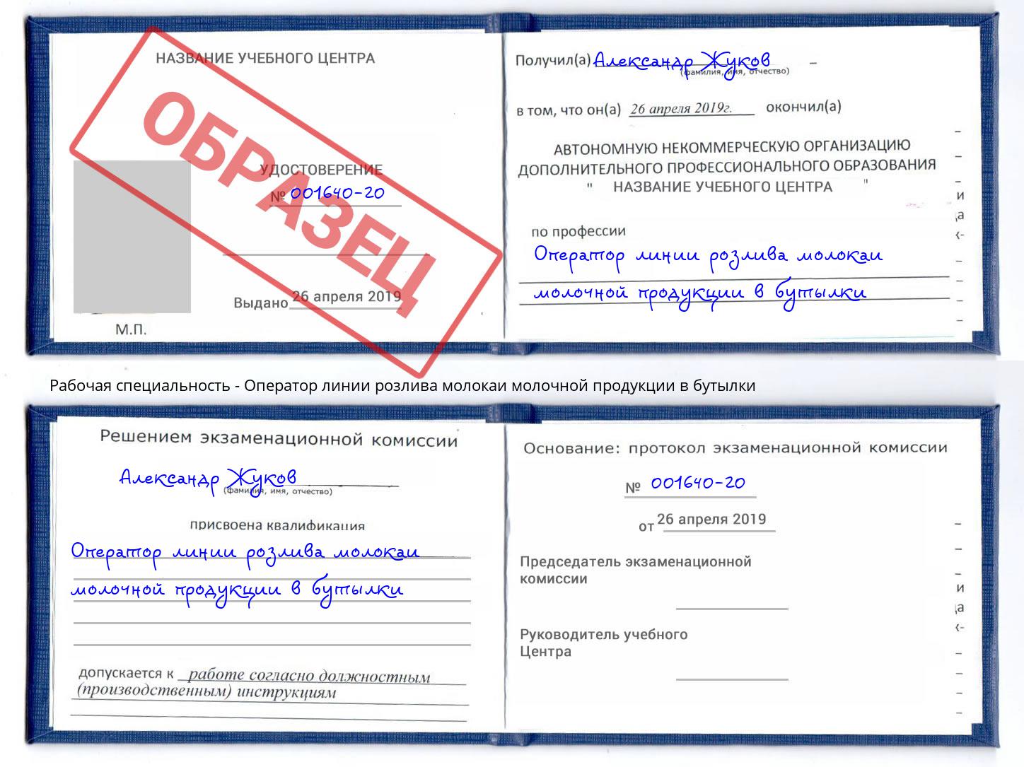 Оператор линии розлива молокаи молочной продукции в бутылки Альметьевск
