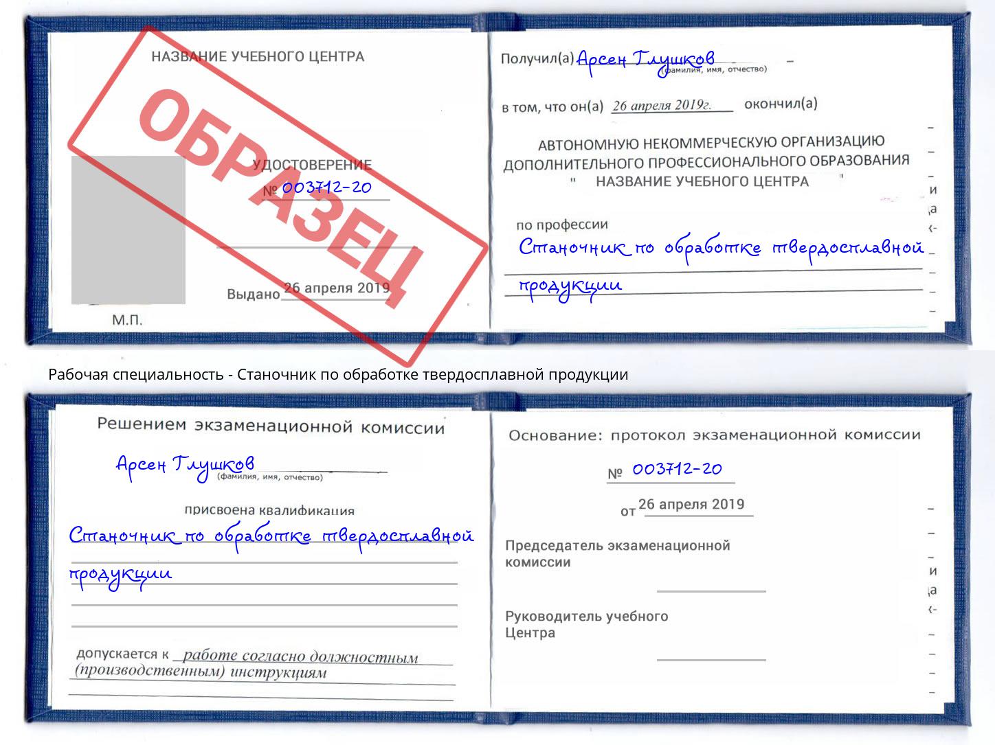 Станочник по обработке твердосплавной продукции Альметьевск