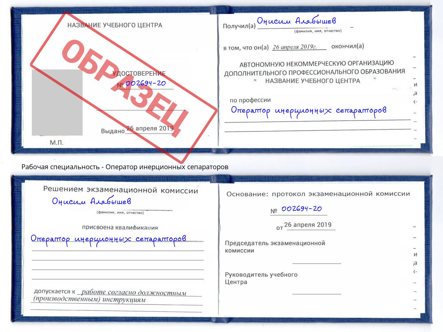 Оператор инерционных сепараторов Альметьевск