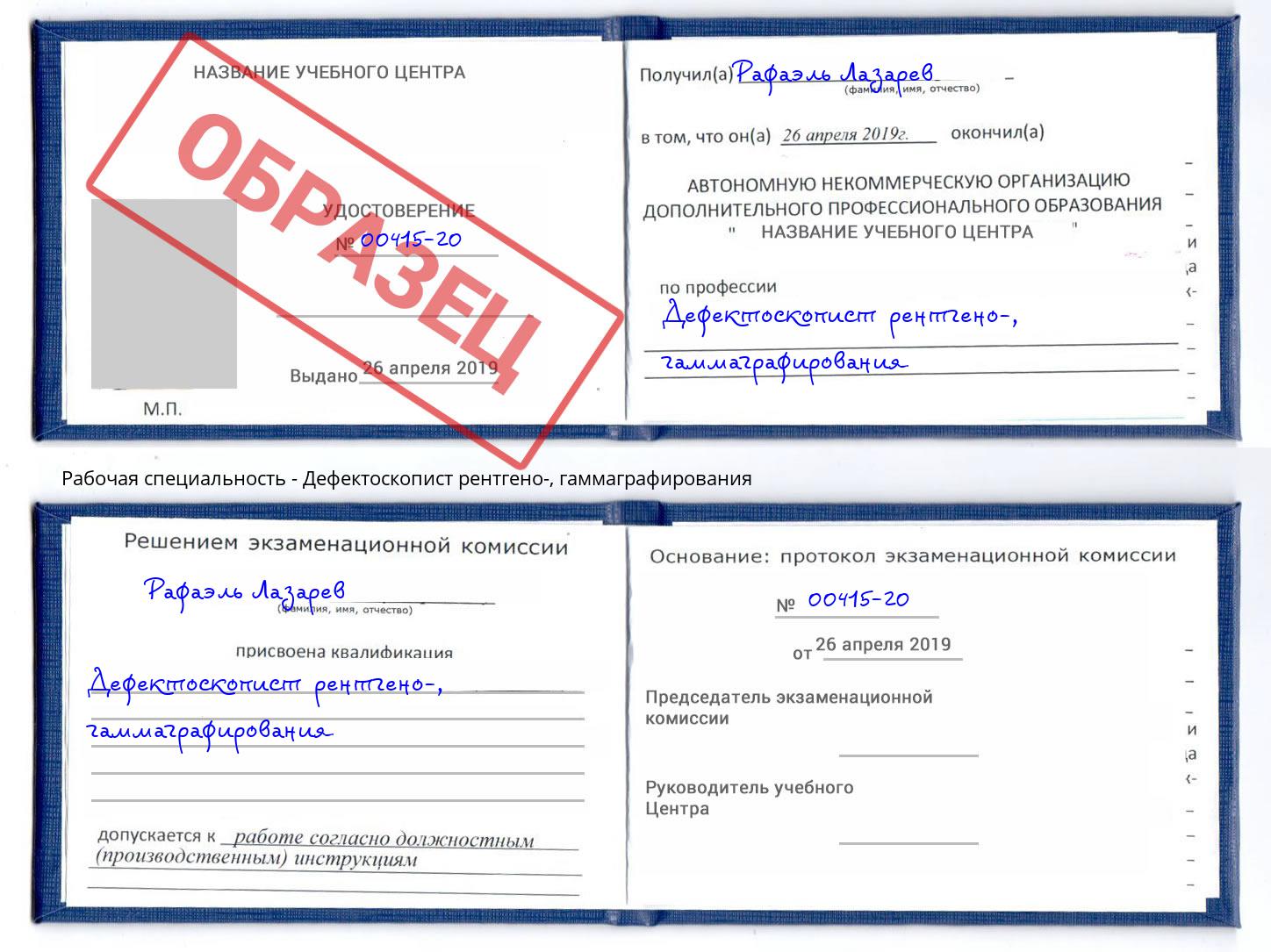 Дефектоскопист рентгено-, гаммаграфирования Альметьевск