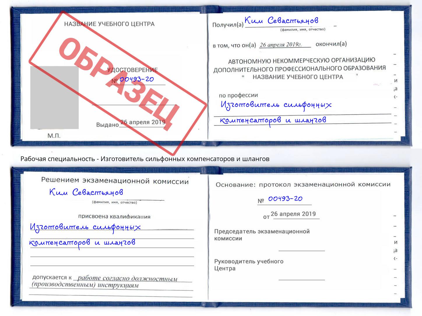 Изготовитель сильфонных компенсаторов и шлангов Альметьевск
