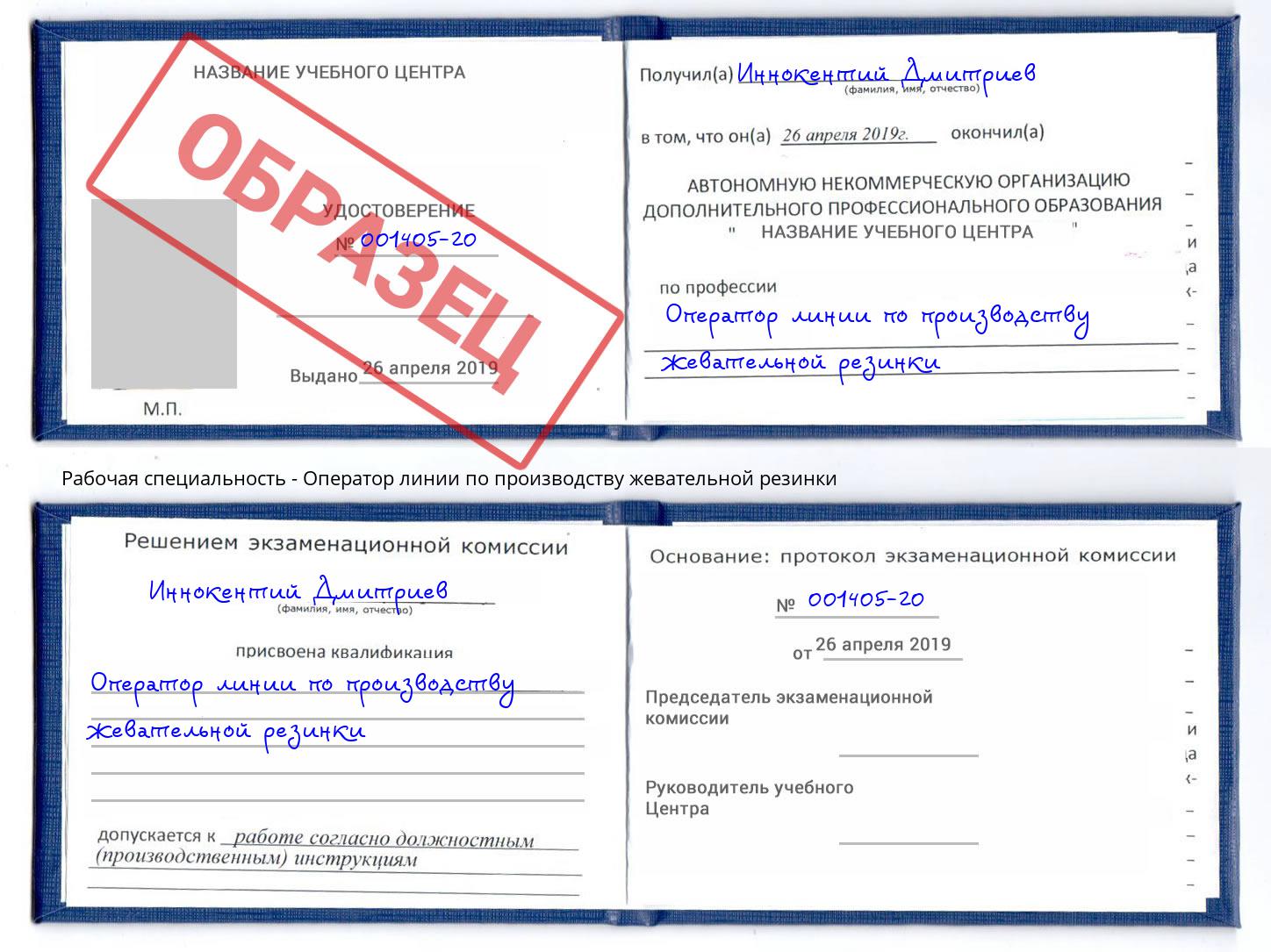 Оператор линии по производству жевательной резинки Альметьевск