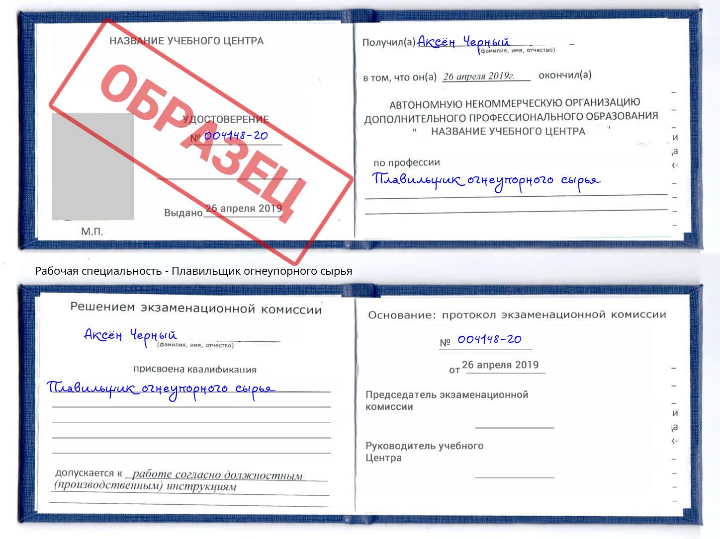 Плавильщик огнеупорного сырья Альметьевск