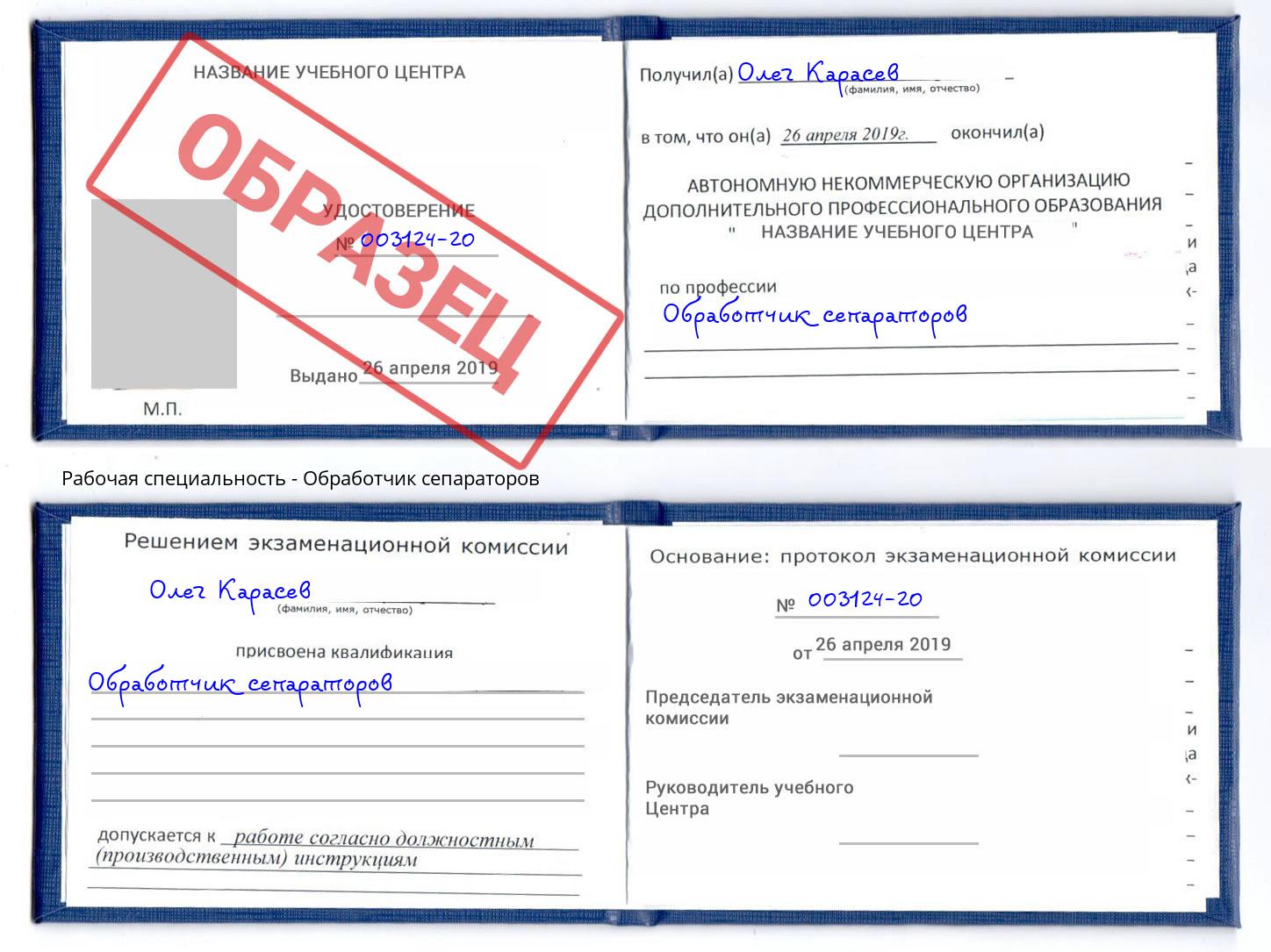 Обработчик сепараторов Альметьевск