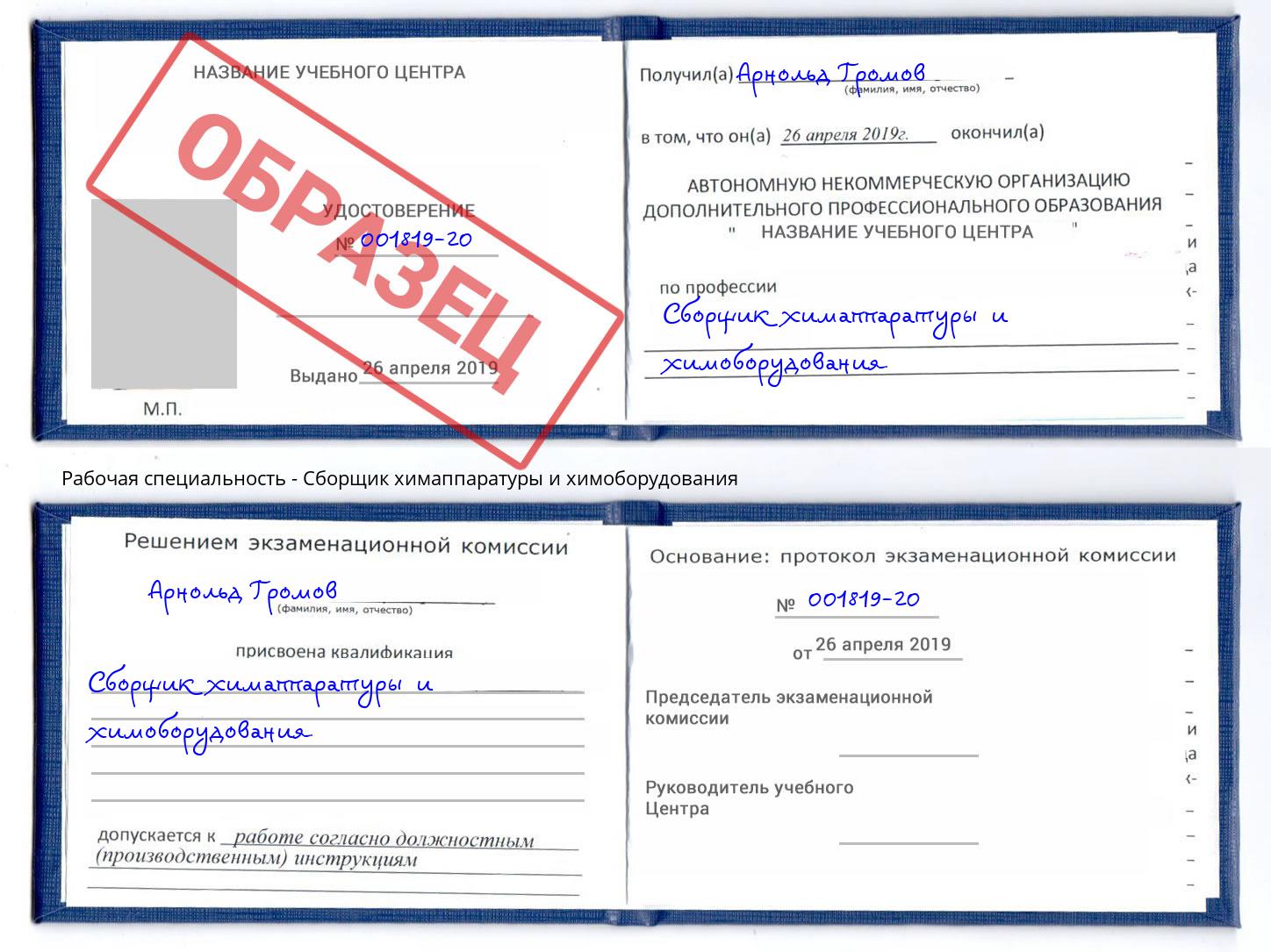 Сборщик химаппаратуры и химоборудования Альметьевск