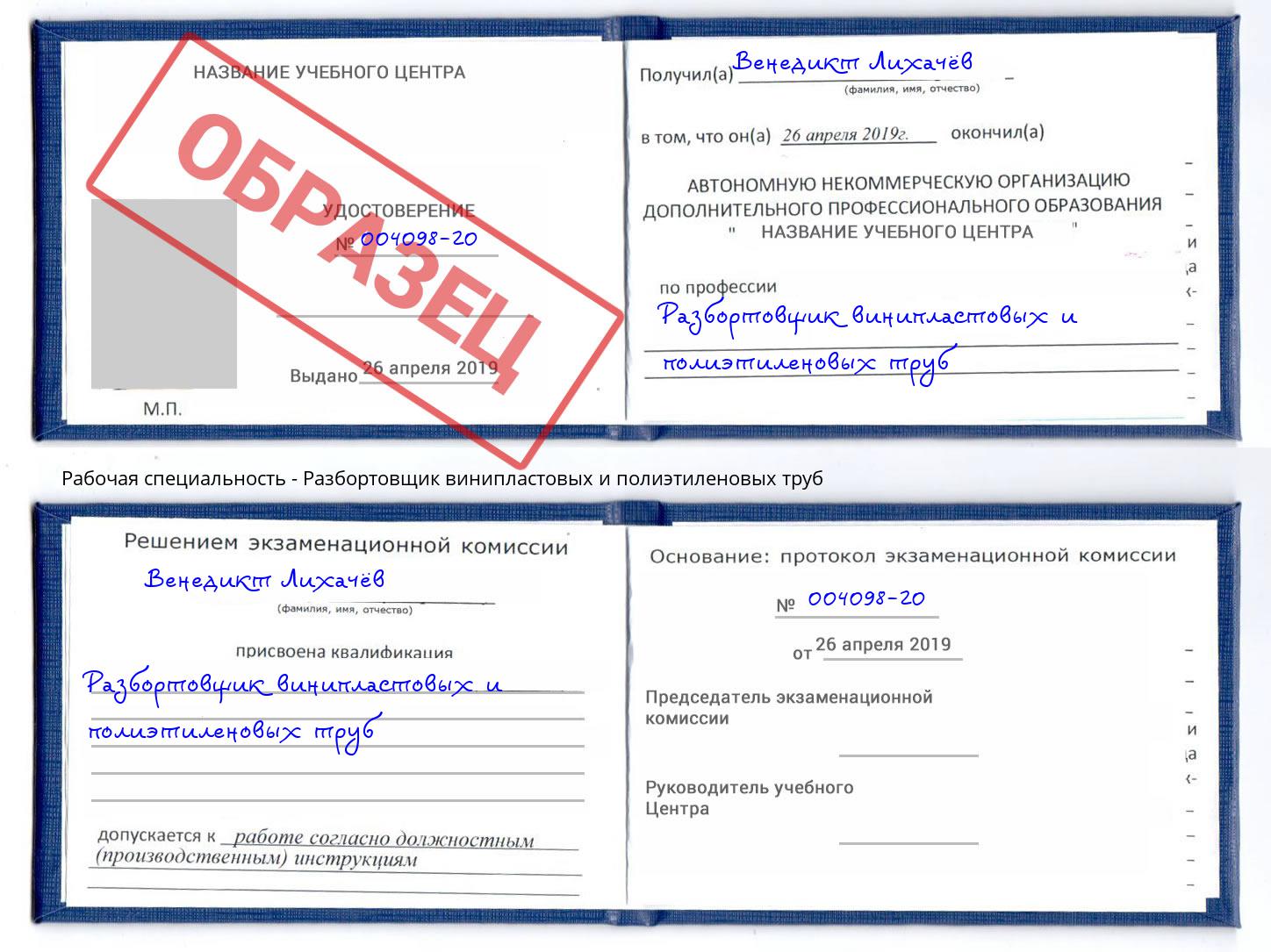 Разбортовщик винипластовых и полиэтиленовых труб Альметьевск