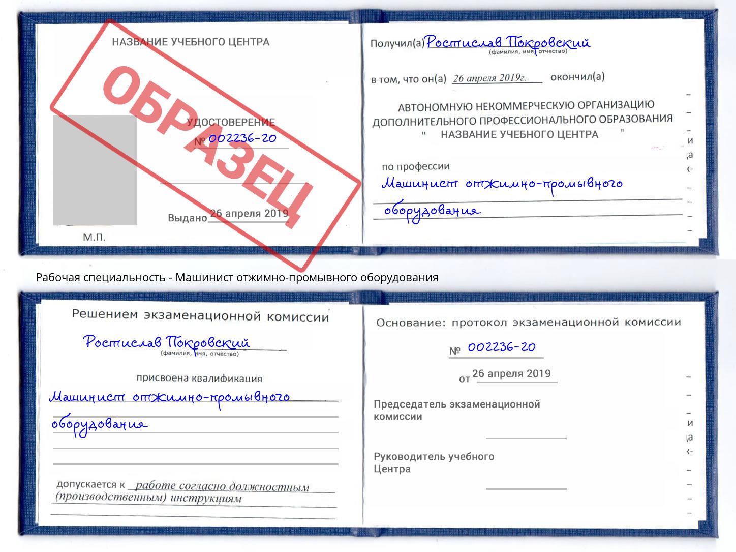 Машинист отжимно-промывного оборудования Альметьевск