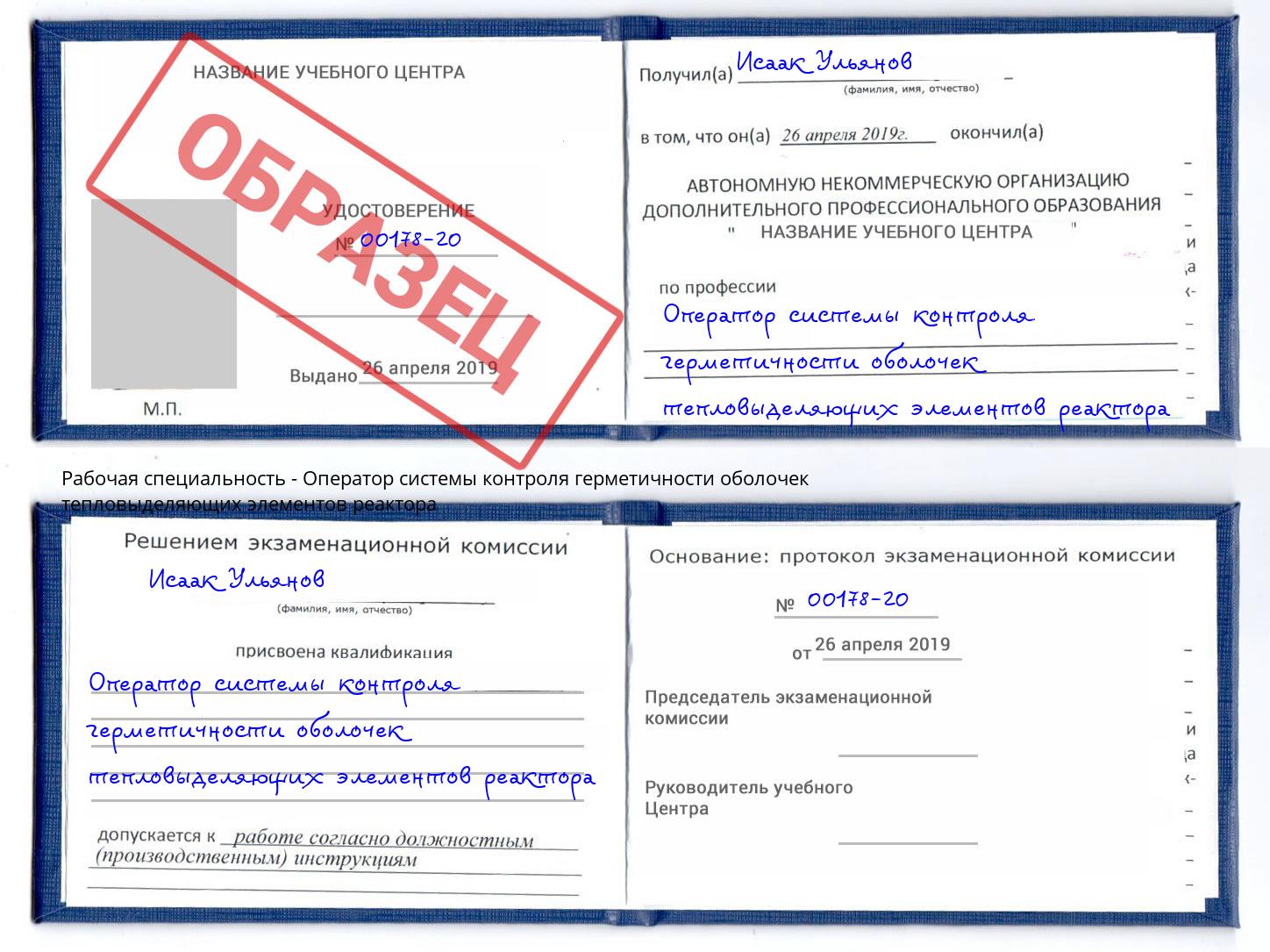 Оператор системы контроля герметичности оболочек тепловыделяющих элементов реактора Альметьевск