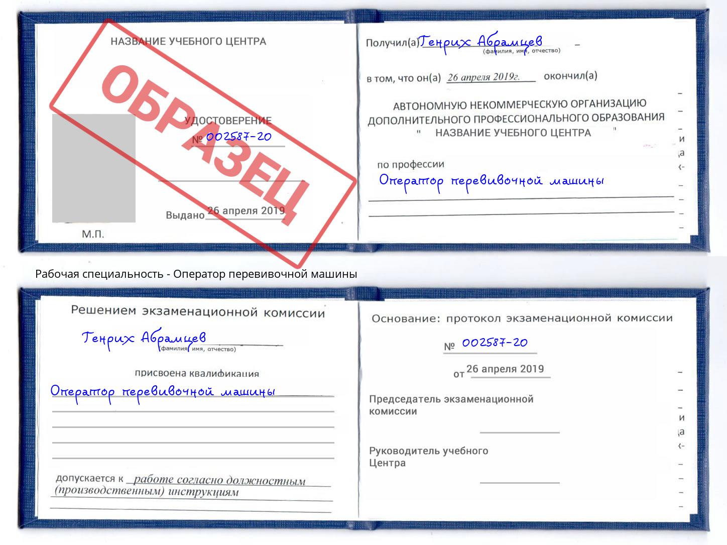 Оператор перевивочной машины Альметьевск