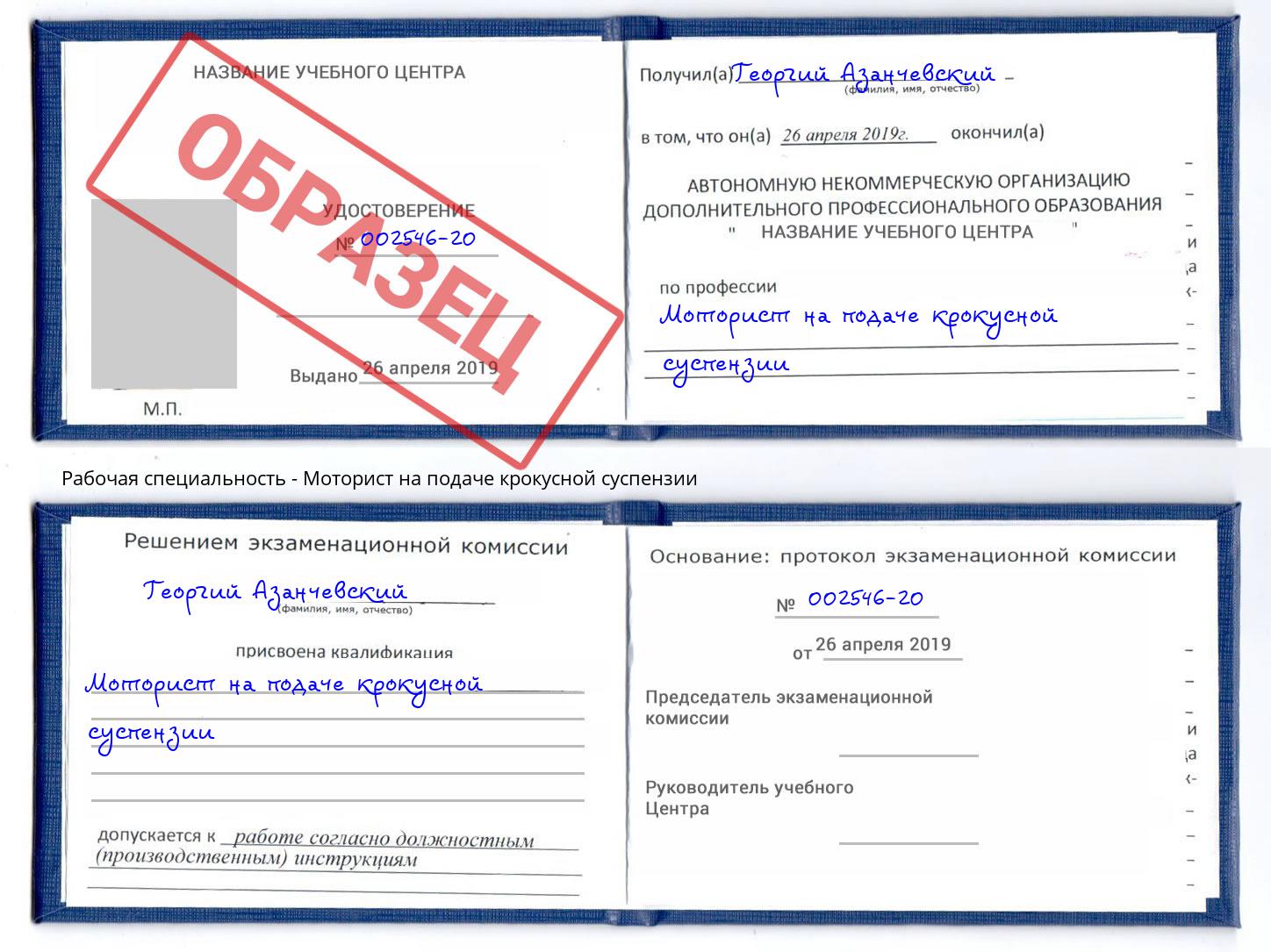Моторист на подаче крокусной суспензии Альметьевск