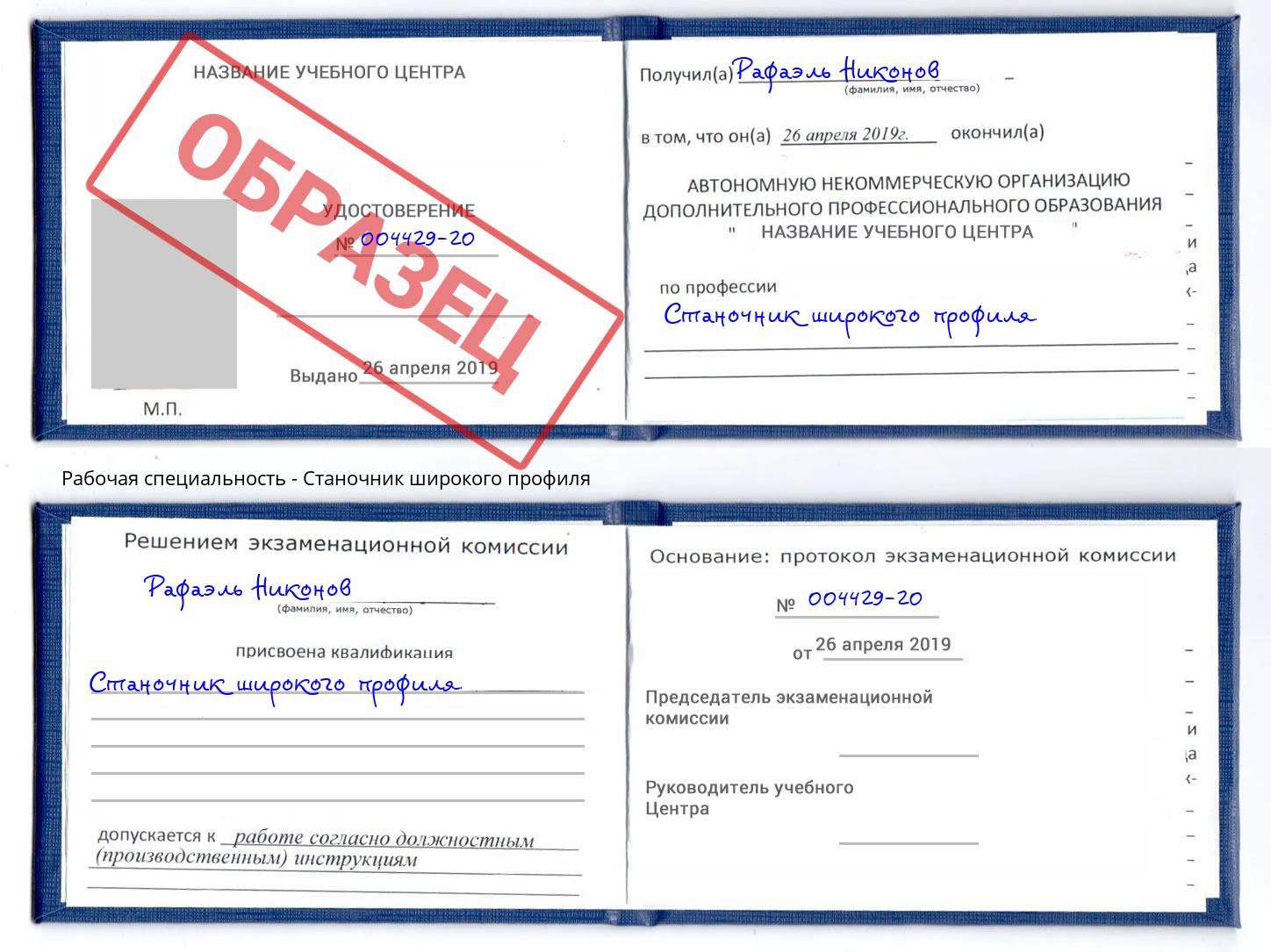 Станочник широкого профиля Альметьевск