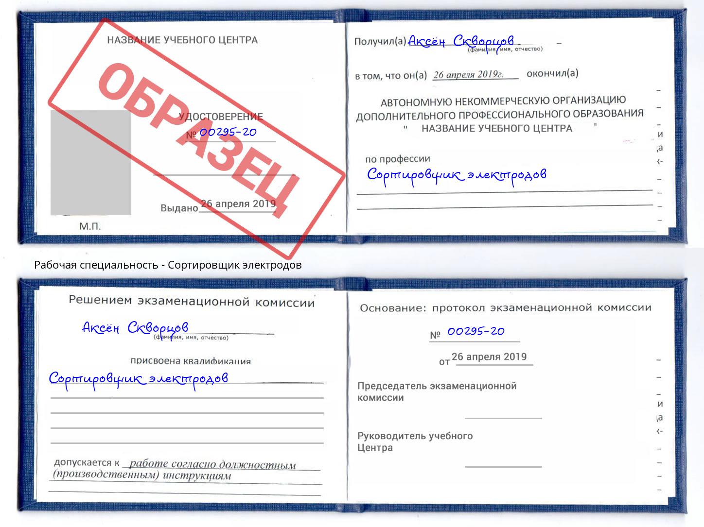 Сортировщик электродов Альметьевск