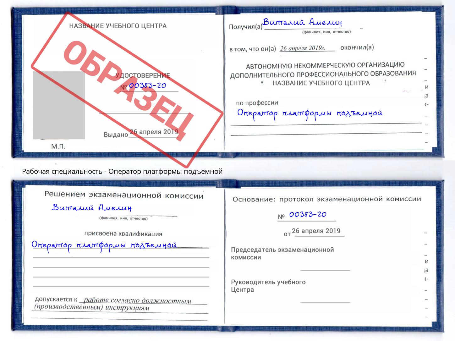 Оператор платформы подъемной Альметьевск