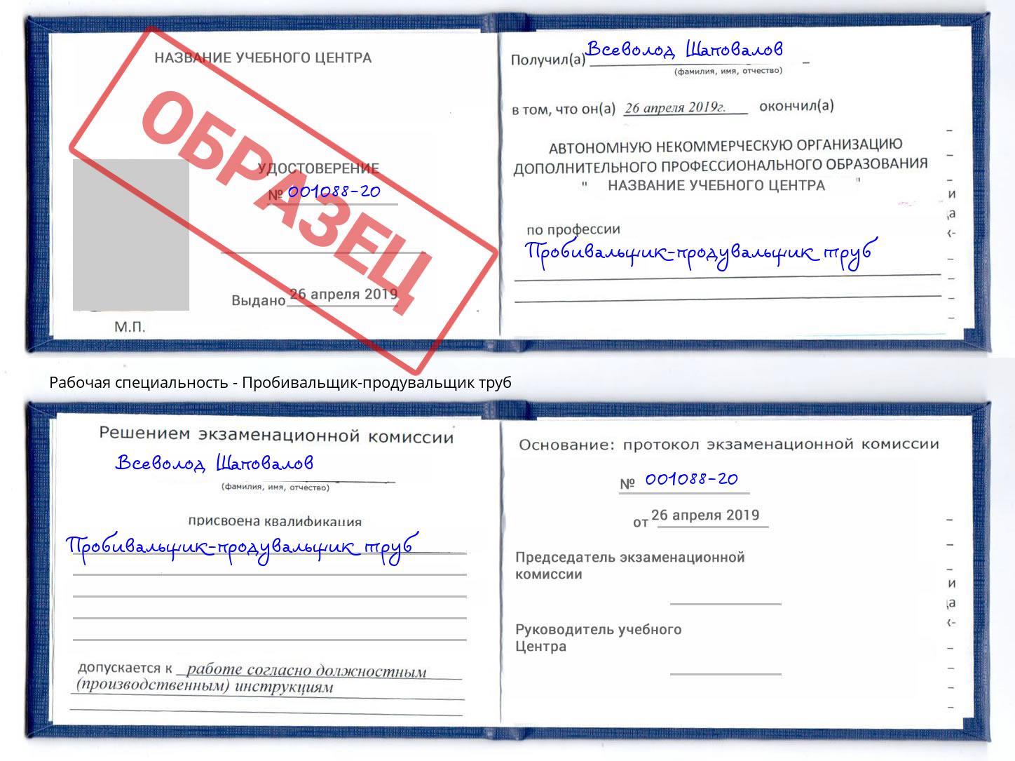 Пробивальщик-продувальщик труб Альметьевск