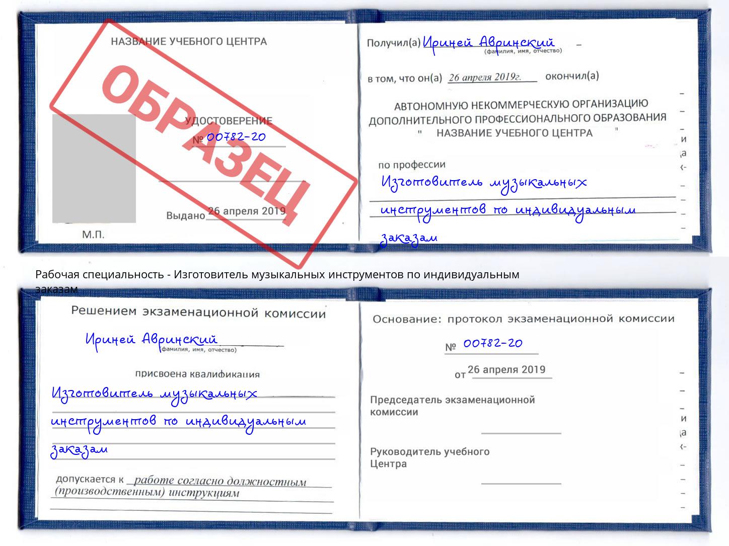 Изготовитель музыкальных инструментов по индивидуальным заказам Альметьевск