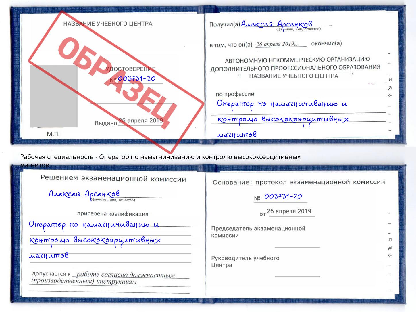 Оператор по намагничиванию и контролю высококоэрцитивных магнитов Альметьевск